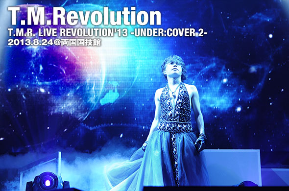 [レポ] T.M.Revolution、巡迴尾聲來到兩國國技